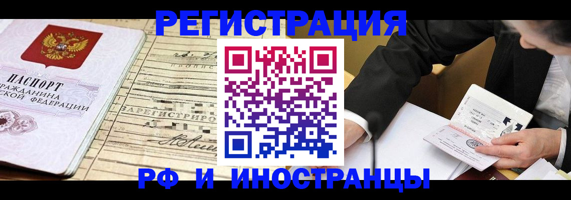 прописка иностранных граждан в Крыму
