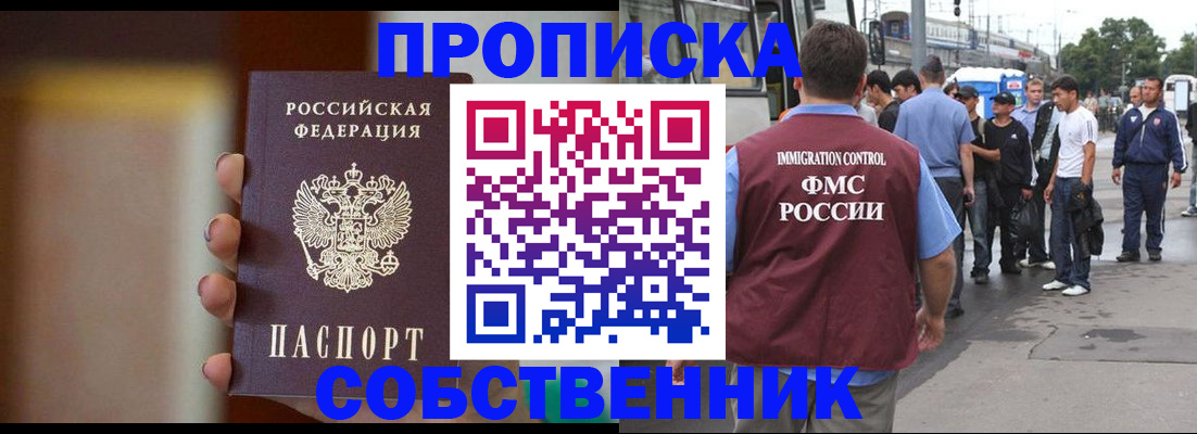 прописка штамп в Крыму