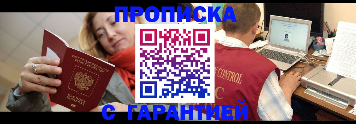 временная регистрация гарантия в Крыму