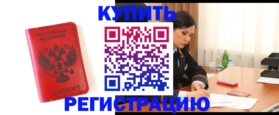 прописка для работы в Крыму